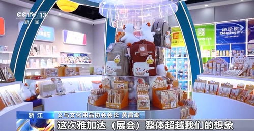 義烏文化用品出口觀察 從“小商品之都”到“文化出?！睒蝾^堡